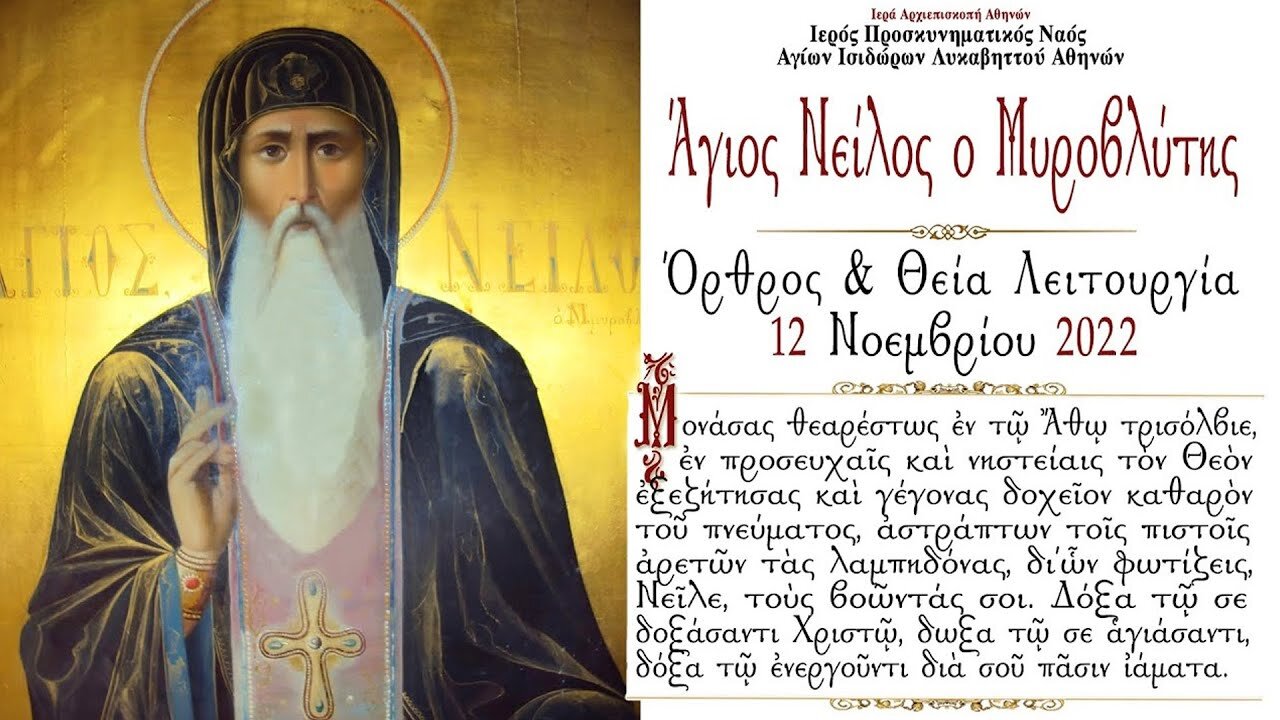 November 12, 2022, Saint Nilus, Ascetic of Sinai | Greek Orthodox Divine Liturgy