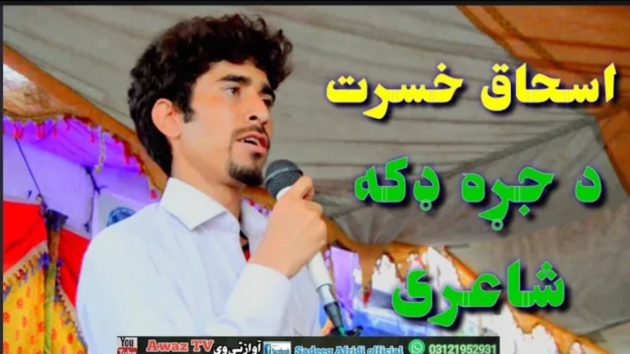 Pashto Sad Poetry by Iskhaq Hasrat | Sad poetry | د جړه ډکه شاعری | New sad Poetry by Iskhaq Hasrat