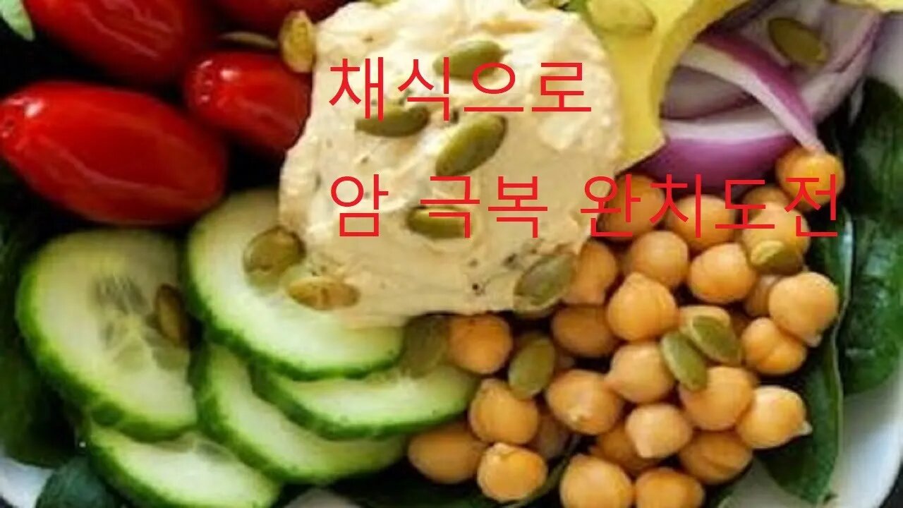 채식이야기, 이광조, 연합뉴스, 대장암, 전립선암, 유방암, 경부암, 난소암, 폐암, 궤양,변비, 비만, 콩요리, 다이어트의 왕도, 예방의학, 단식, 수험생식단, 궁중채식, 세균