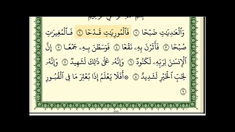 Ayman Suwaid Surat Al-Adiyat written