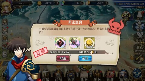 非法聚會 往第二部第十四章小節 世界地圖章節 夢幻模擬戰 Mobile