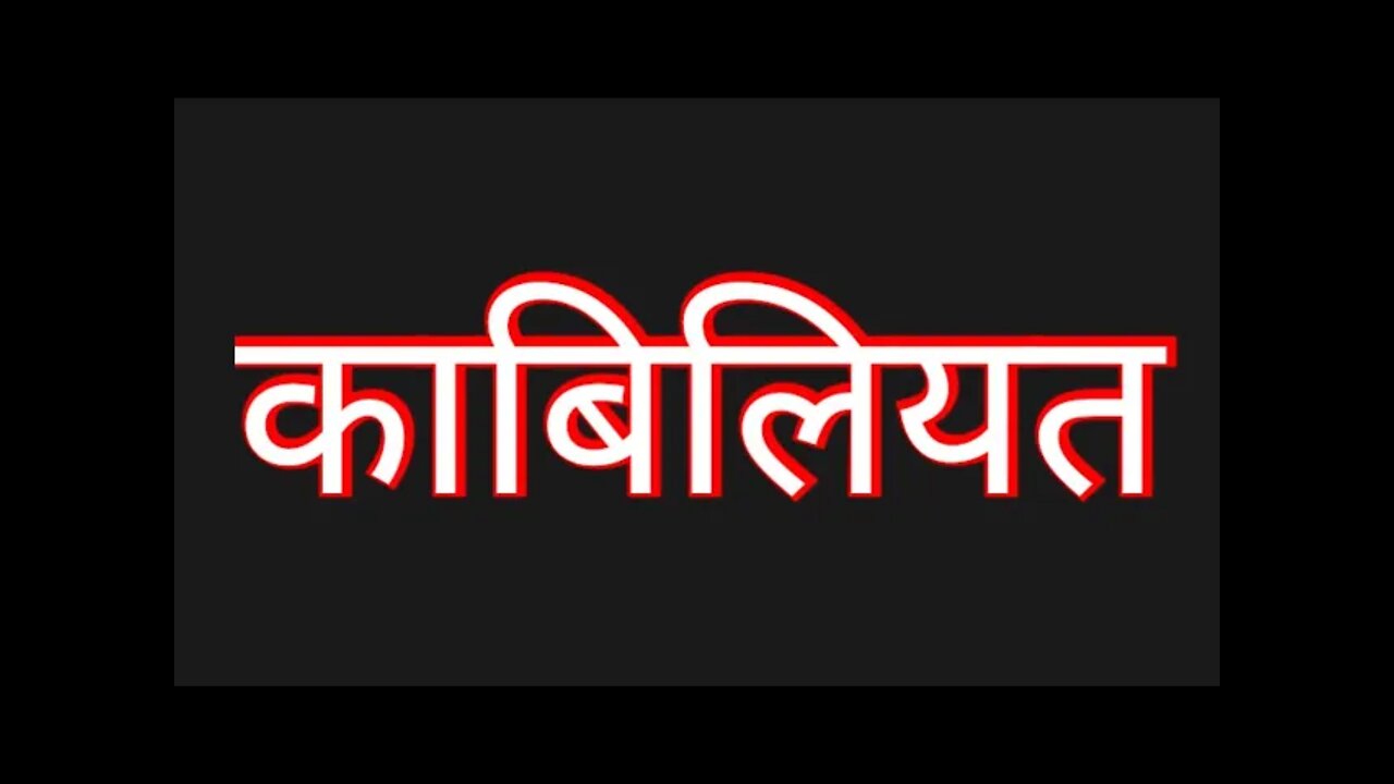 Yogya Chunav | Yogyata | Yogyata Se Badhkar | योग्य कौन | #INFACTO #DirectDilSe #IDS