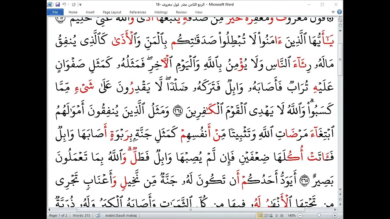 18 المجلس الثامن عشر ربع قول معروف من ختمة جمع القرآن بالعشر الصغرى للأخوات تلاوة القارئة أسماء