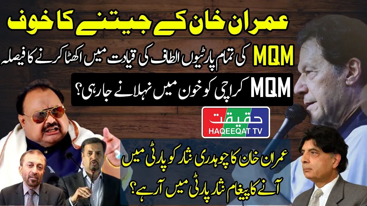 Entire MQM Will Join Hands Against PTI as Imran Khan Invites Ch Nisar