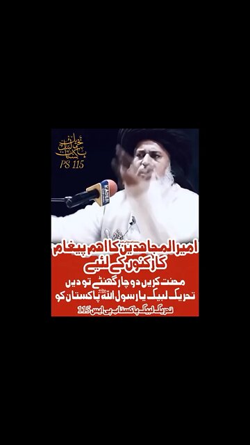 آپ 2 /3 گھنٹے دے تحریک لبیک یا رسول اللہ کو.................. || بزبان امام المجاہدین مجدد عصر حاضر