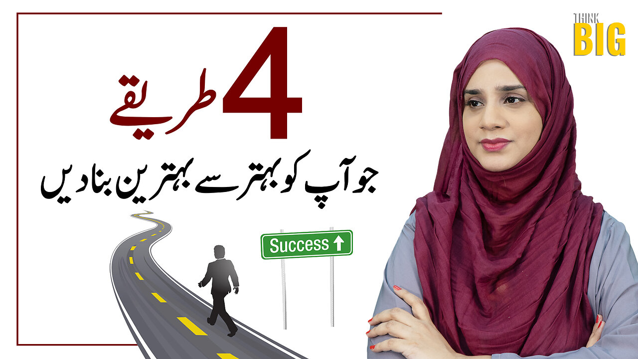 4 Ways to make you better to best | Maham Ajmal | Think Big
