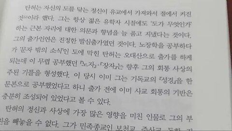 탄허선사의 사교회통사상, 노장학, 정역, 정감록, 보천교, 차천자, 강증산, 서경덕, 이지함,원각경,유통분, 문광스님, 팔만대장경, 신화엄경합론, 초발심, 선관, 사유수, 규봉종밀