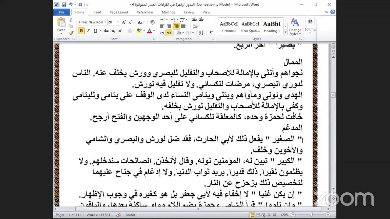 42- المجلس رقم [42] كتاب "البدور الزاهرة في القراءات العشر المتواترة" ربع "ومن يهاجر" سورة النساء