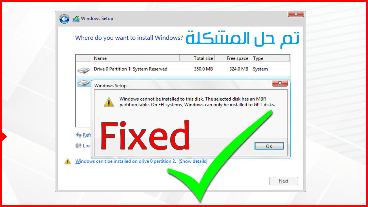 تحويل الهارد MBR to GPT 🔁 The selected disk has an MBR partition table