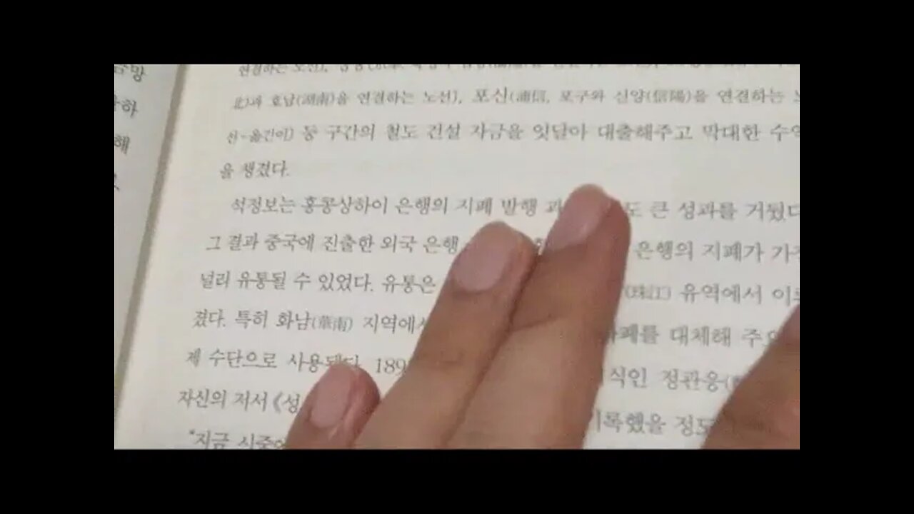 화폐전쟁3 , 쑹훙빙, 호설암, 상해, 석정보, 동정산방, 양행, 양매판,독립상인, 홍콩상하이은행,염세,호녕, 위안화, 제공권, 양무운동, 아편전쟁, 영국, 동인도회사, 황권,금권