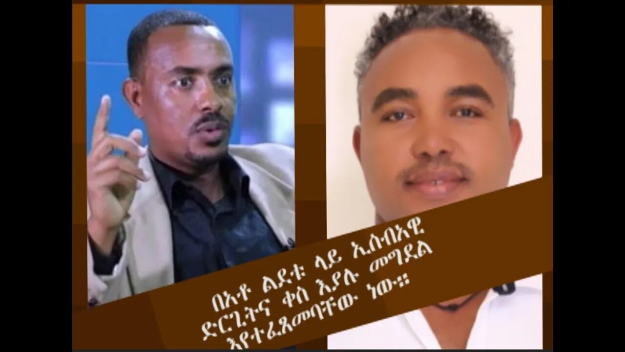 ETHIO 360 ልዩ ዝግጅት 10/30/20 የአቶ ልደቱ የፈርድ ሂደት