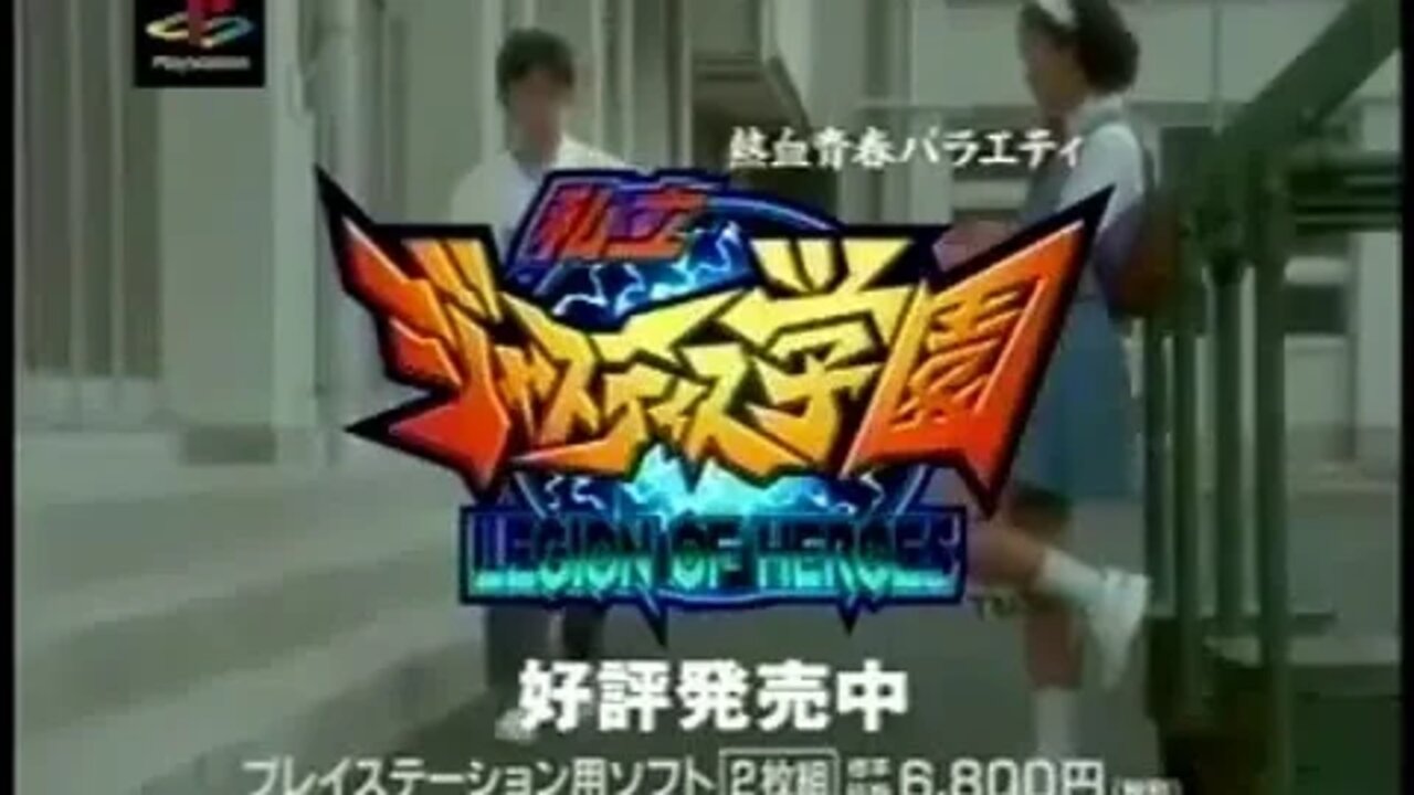 RIVAL SCHOOLS United By Fate『私立ジャスティス学園 』Shiritsu Justice Gakuen - Legion of Heroes propaganda de TV