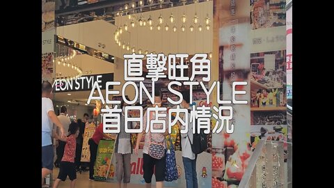 [商場篇]#29 最細的AEON STYLE?直擊旺角AEON STYLE首日店內情況 | AEON | Rocky's Studio