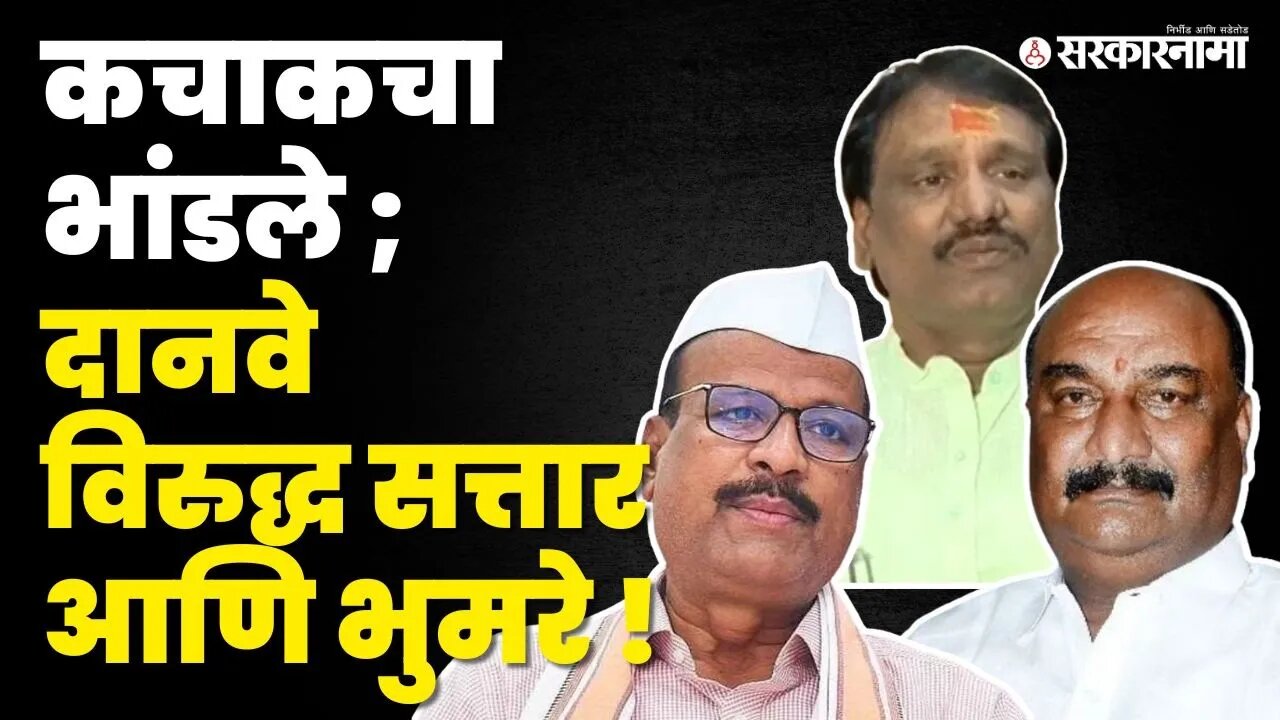 Shivsena;भर बैठकीत आमदारांची खडाजंगी ; बघा काय घडलं ? | Sambhajinagar | Bhumare vs Danve