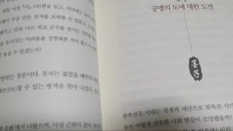 묵자가 필요한 시간, 천웨이런, 춘추전국시대, 묵가, 묵적, 공맹도의, 도전, 마르크스, 공산주의, 노자, 소국과민, 도덕경, 상현, 상동, 맹자, 제자백가