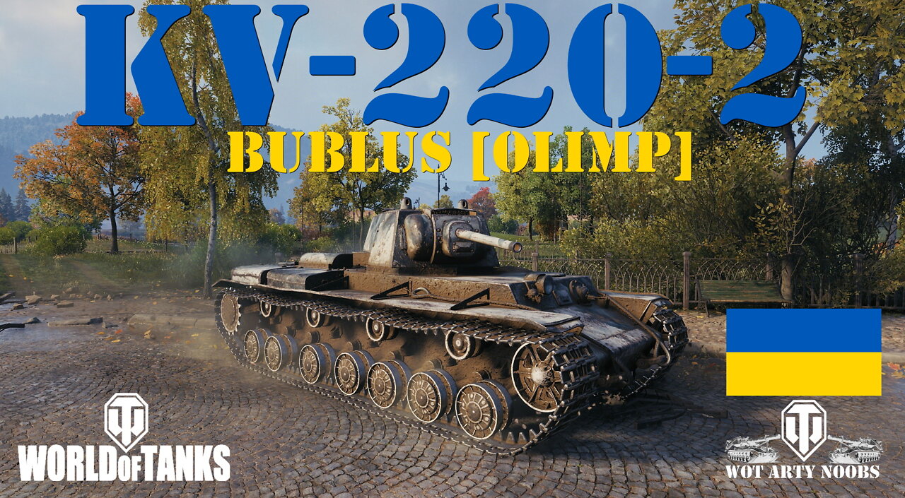 KV-220-2 - bublus [OLIMP]