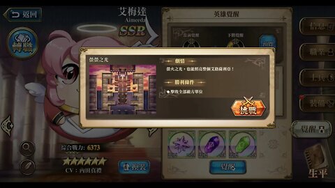 螢螢之光 艾梅達 覺醒關卡 夢幻模擬戰 Mobile [大神Ants]