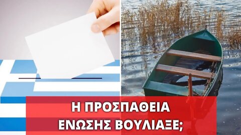 🔴 ΣΑΣ ΕΝΩΝΕΙ Η ΕΛΛΑΔΑ - ΣΑΣ ΧΩΡΙΖΟΥΝ ΟΙ ΚΑΡΕΚΛΕΣ - ΚΑΤΑΛΑΒΕΤΕ ΤΟ ...ΕΠΙΤΕΛΟΥΣ