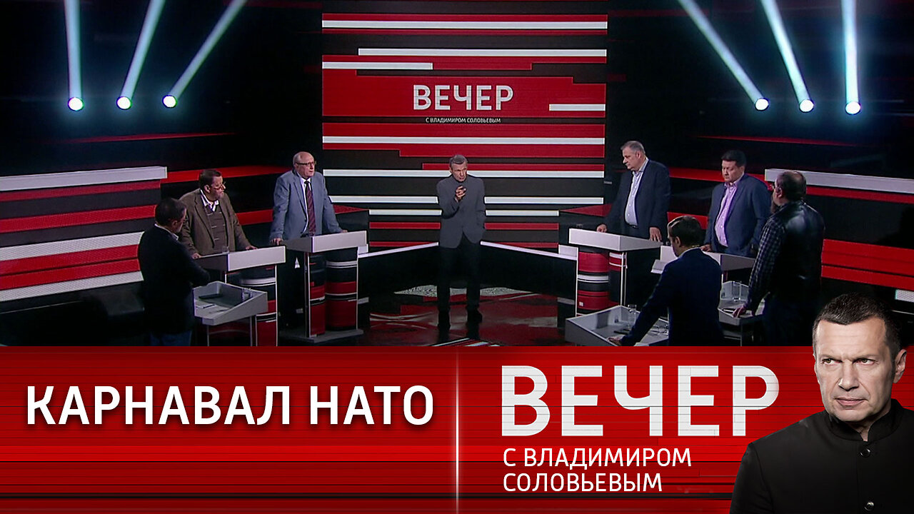 Вечер с Владимиром Соловьевым. Разочаровательный саммит.