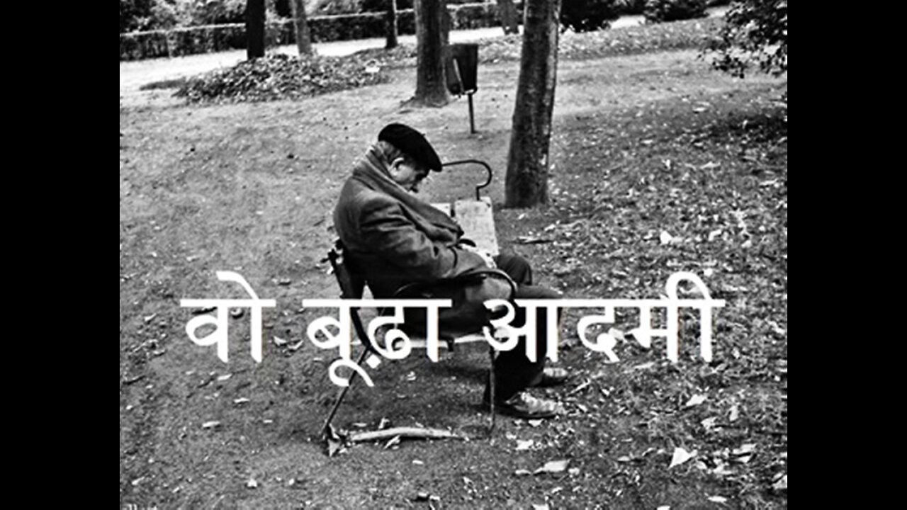 Two Stories: "वो बूढा आदमी" और "सात छोटी छोटी कहानियाँ"