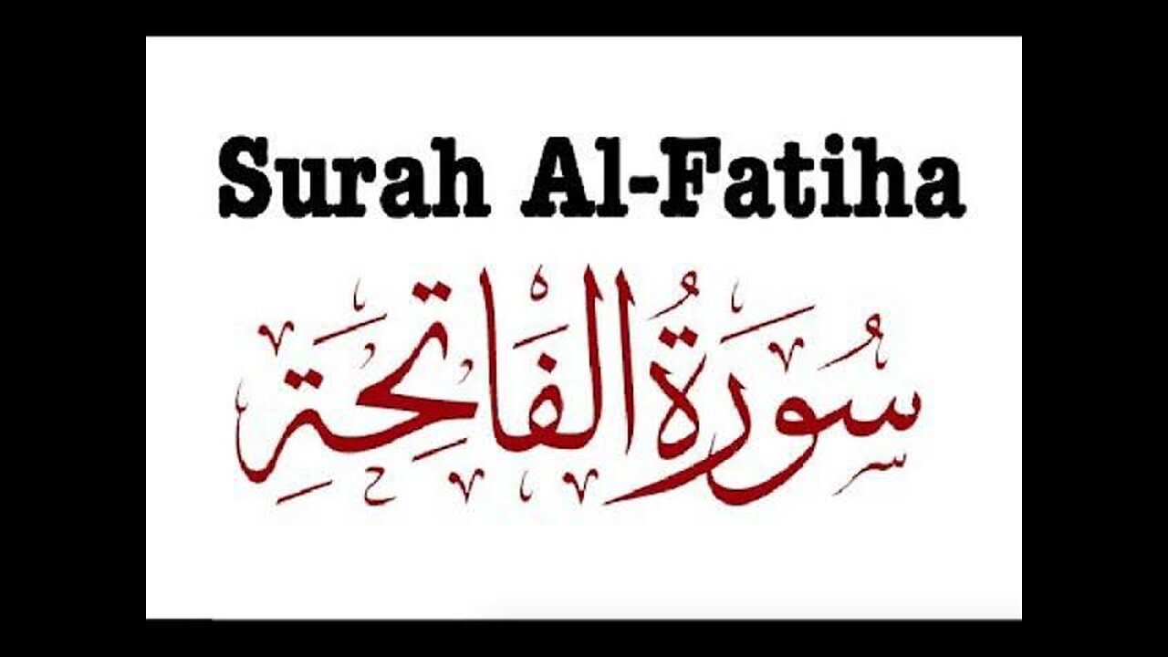 Surah Fatiha سورۃ فاتحہ