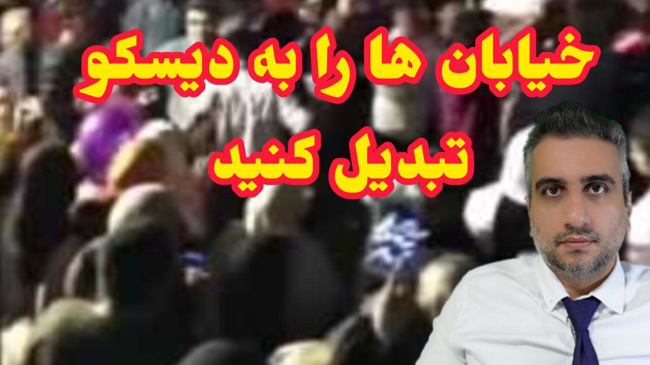 خیابان ها را به دیسکو تبدیل کنید