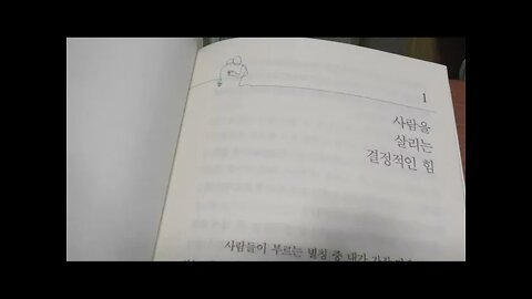 정혜신, 당신이옳다, 살리는 결정적인힘, 공감, 치유자, 상처받은 마음을치유하는 힘,사회적 시선과 환경, 우울증 진단 남발, 일상이 외주화, 사랑에대한 욕구, 콤플렉스, 집단 사고