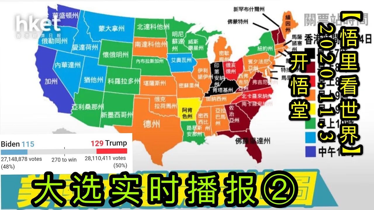 【悟里看世界】KWT162 201103－03 dxssbb(2) 大选实时播报(2)
