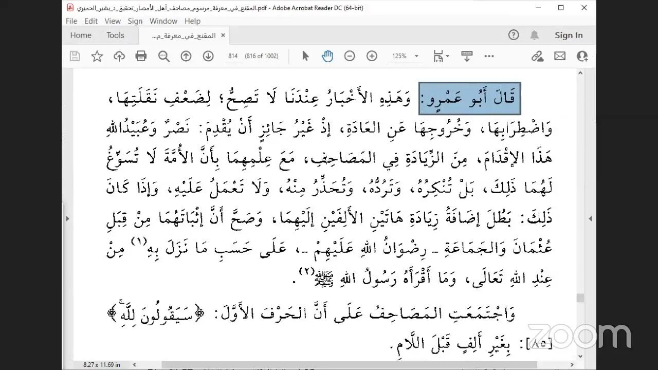 31- المجلس 31 من كتاب : المقنع في رسم المصاحف ، للإمام الداني باب ذكر ما اختلفت فيه مصاحف أهل ال