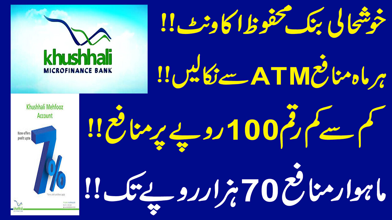 khushali bank profit rates 2024 | khushali bank monthly profit | khushali Mehfooz Saving Account