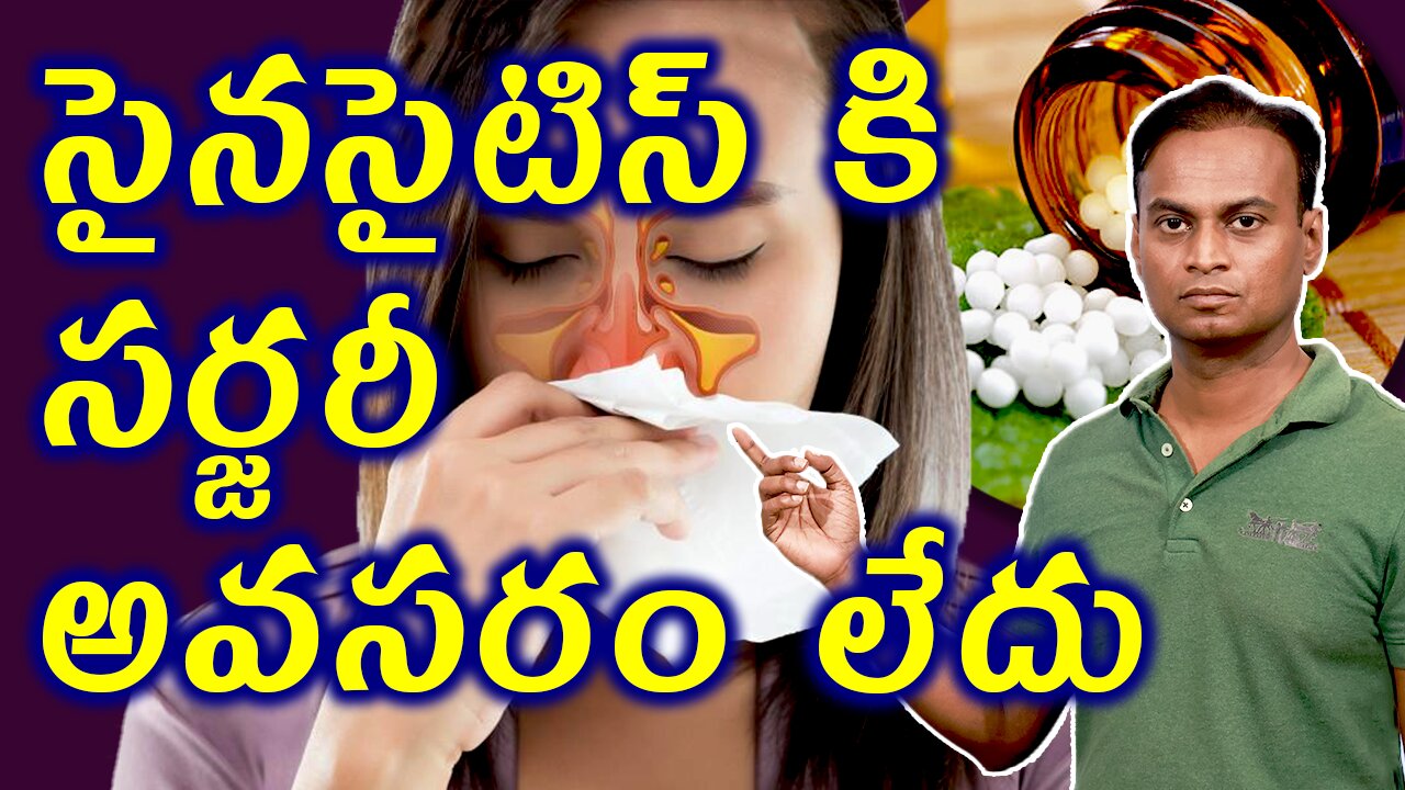 సైనసైటిస్ కి సర్జరీ అవసరం లేదు | Best homeopathy Treatment for Sinusitis | డా. భరద్వాజ్ | హోమియోపతి