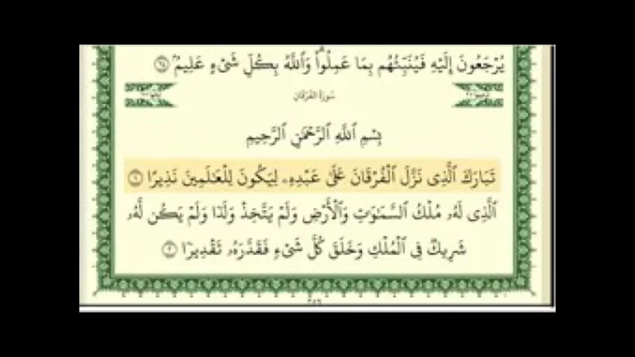 Ayman Suwaid Surat Al-Furqan full written