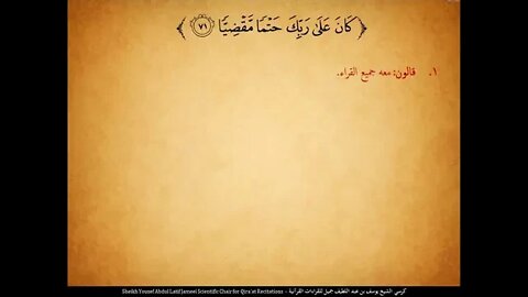 124 ‏‏الربع المائة وأربع وعشرون فخلف من بعدهم