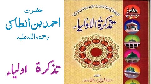 Ahmed Bin Tantaki RA|Tuzkaratul Aulia Series|Sufism|Spiritualism