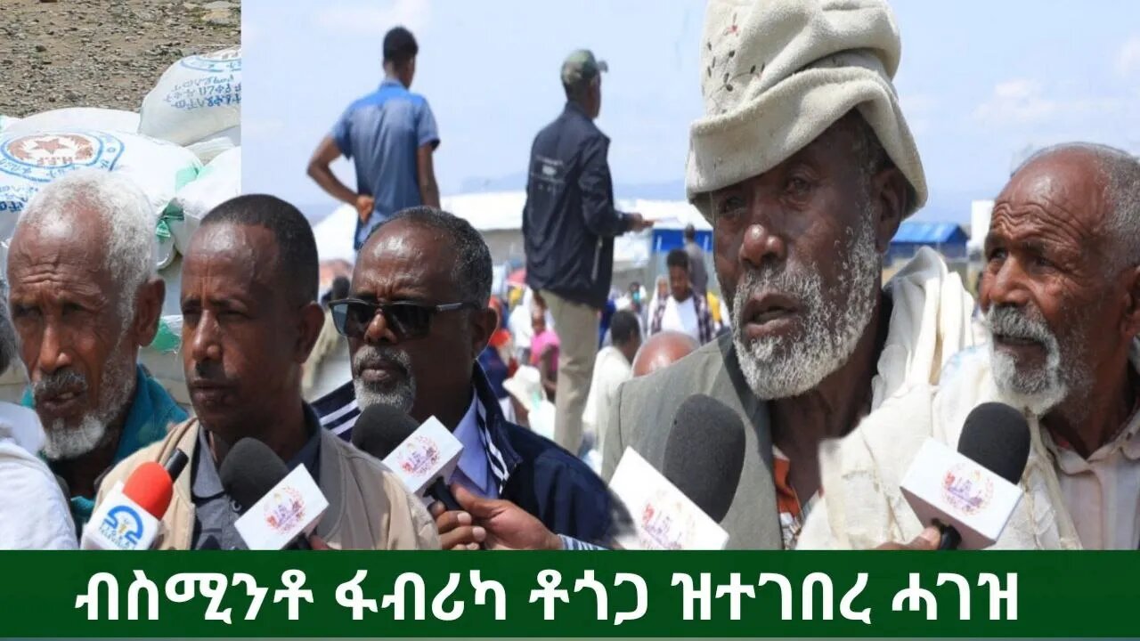 #Dedebit | ሓገዝ ስሚንቶ ፋብሪካ ቶጎጋ ንተፈናቐልቲ ወገናት | July 08/2023