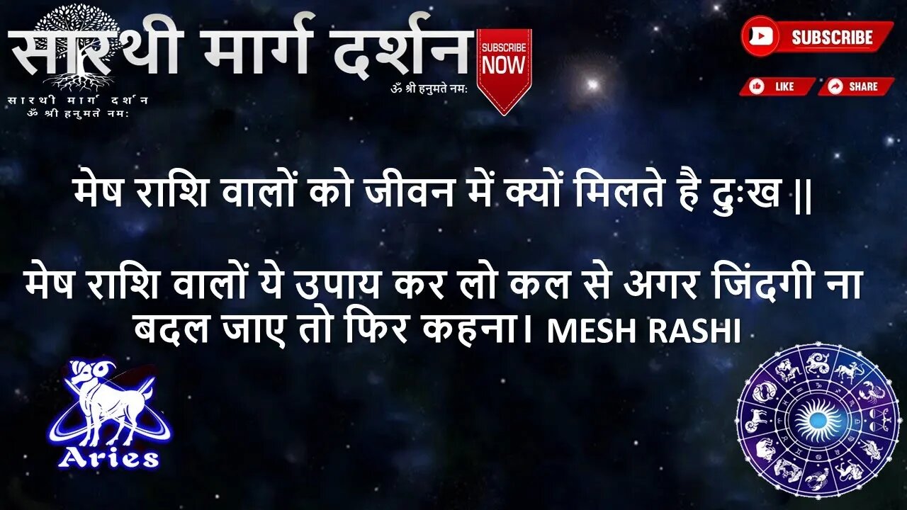 मेष राशि वालों ये उपाय कर लो कल से अगर जिंदगी ना बदल जाए तो फिर कहना। Mesh Rashi