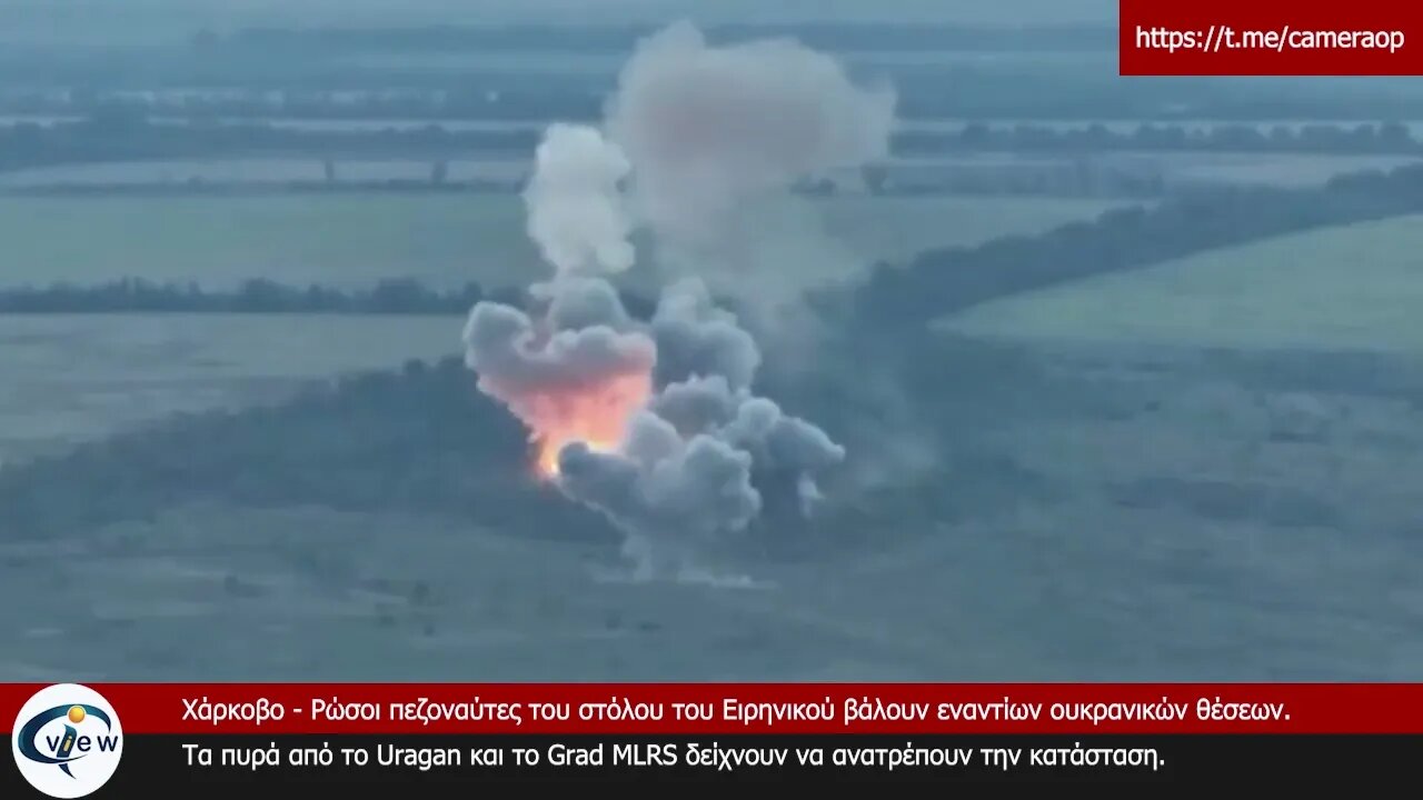 Χάρκοβο - Ρώσοι πεζοναύτες του στόλου του Ειρηνικού βάλουν εναντίων ουκρανικών θέσεων.