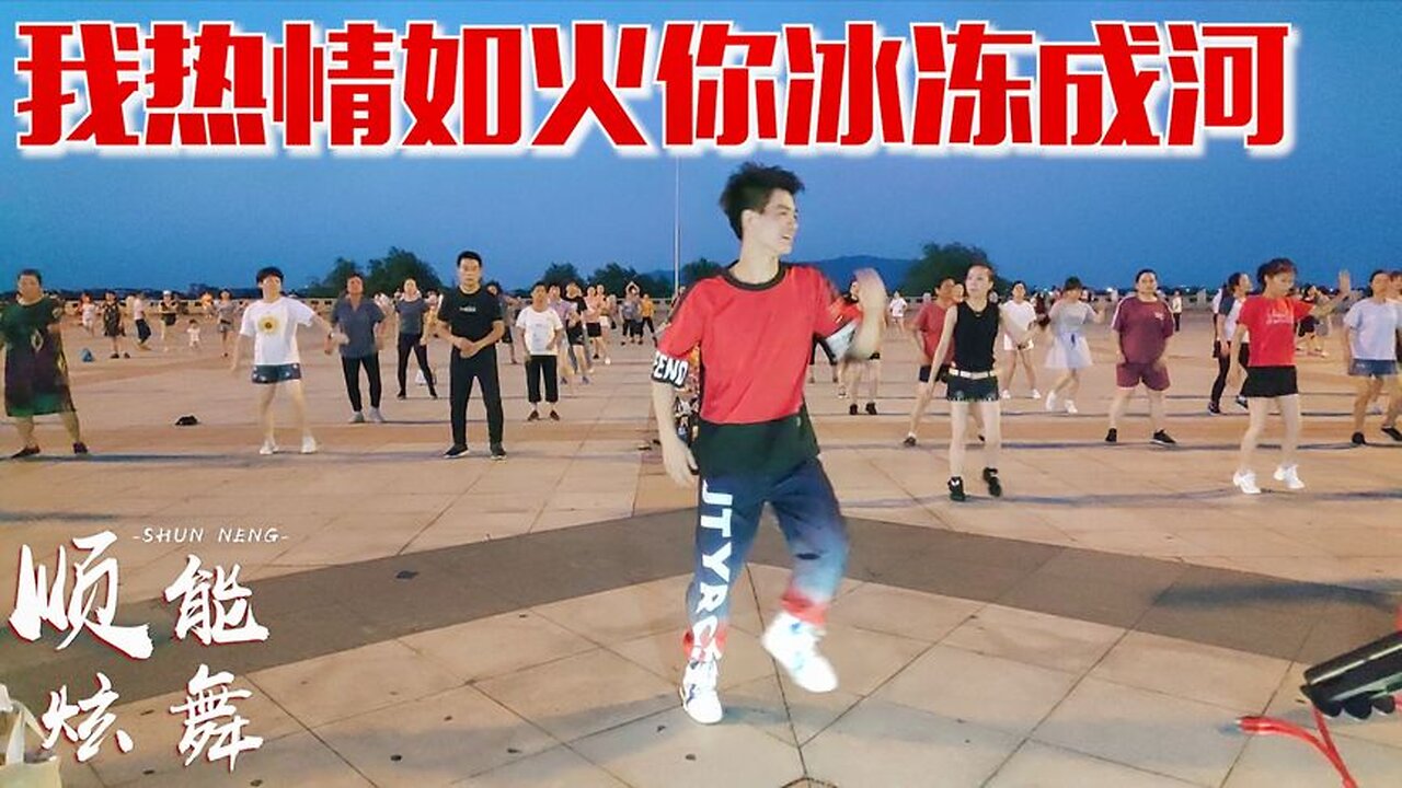 新舞速遞：《我熱情如火你冰凍成河》醉人情歌，深情演繹【順能炫舞團】