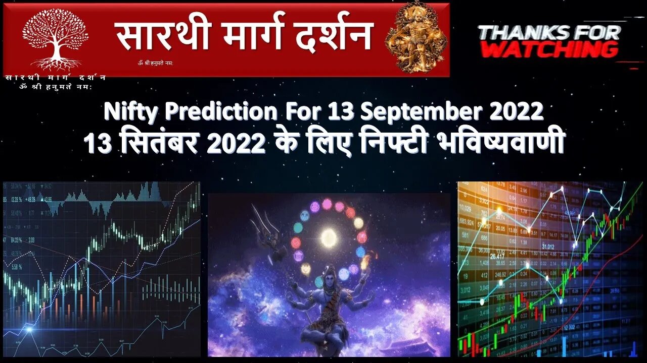 Nifty Prediction For 13 September 2022 | 13 सितंबर 2022 के लिए निफ्टी भविष्यवाणी