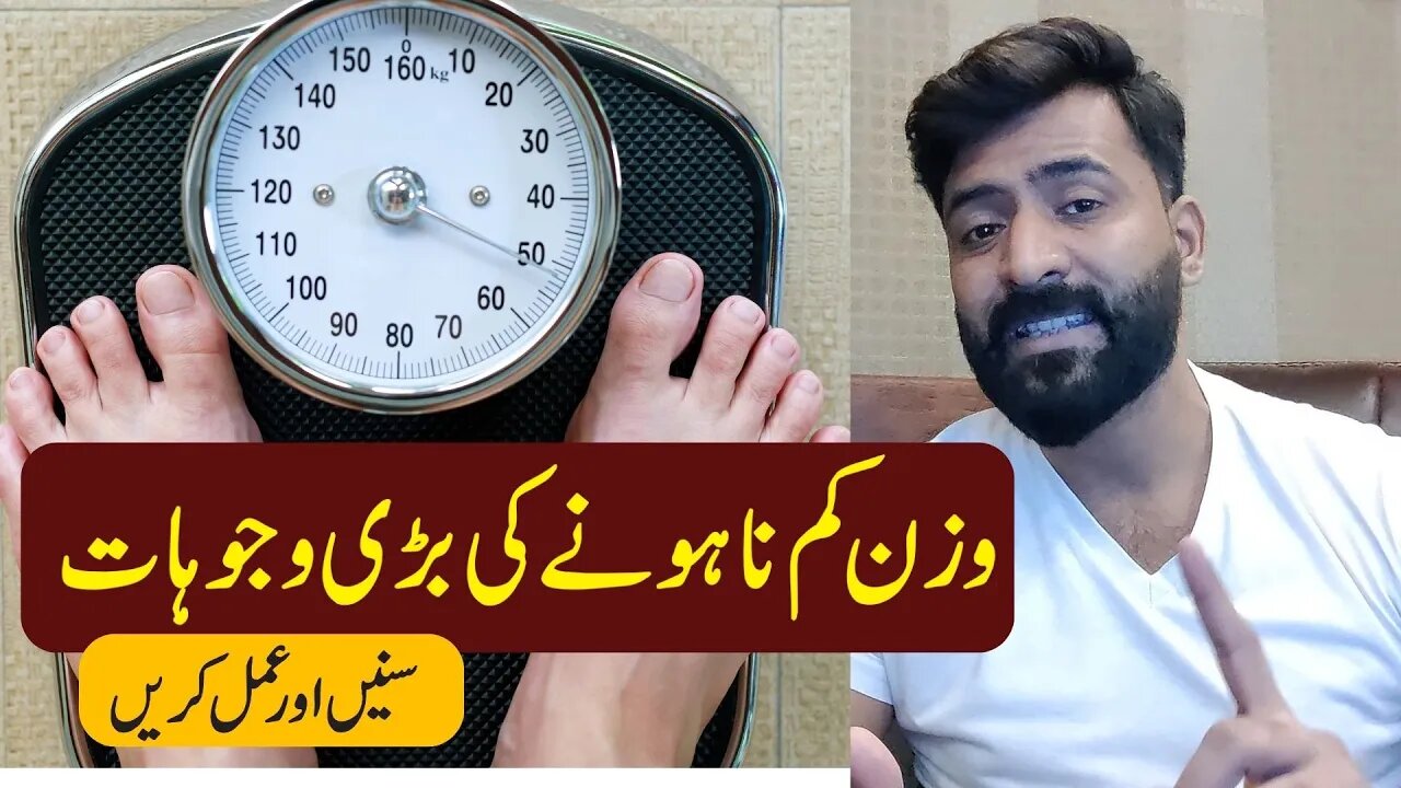 13 Reasons you are not Losing Weight Fast || Khawar Khan