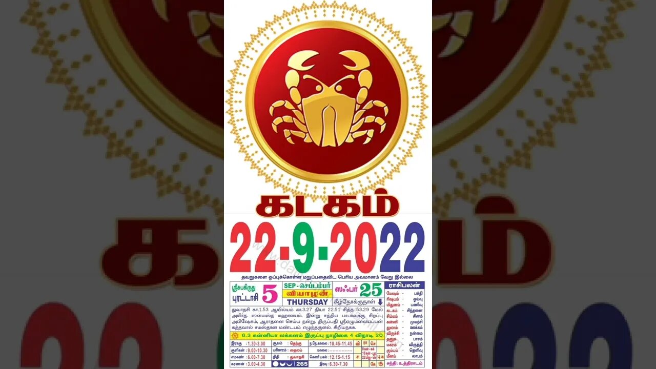 கடகம் || இன்றைய ராசிபலன் || 22|09|2022 வியாழக்கிழமை