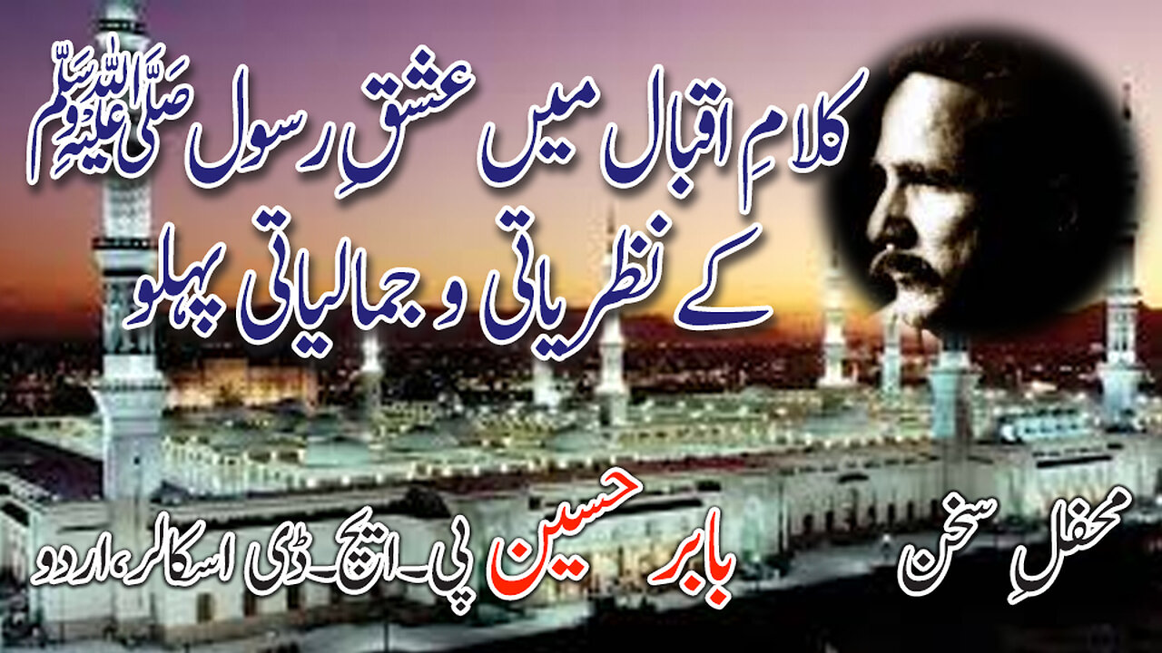 Theoretical and aesthetic aspects of Muhammadﷺ Love, in Allama Iqbal`s Poem.