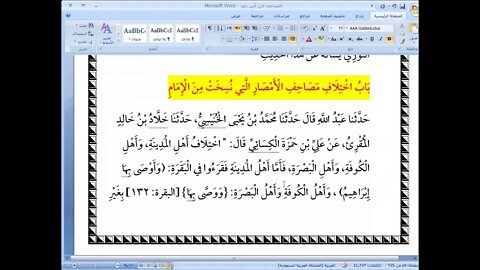 5 المجلس رقم 5 من كتاب المصاحف لابن أبي داود من الامام الذي كتب منه إلى اختلاف المصاحف،