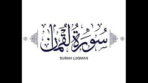 Surat Luqman