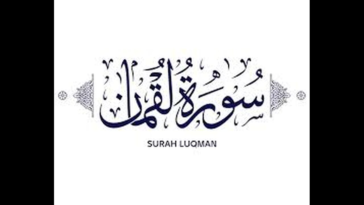 Surat Luqman