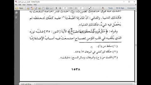 61 المجلس رقم 61 كتاب الاتقان في علوم القرآن ، النوع 53 تشبيهه واستعاراته