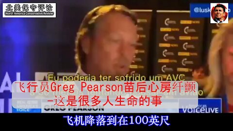 飞行员Greg Pearson -- 苗后心房纤颤-这是很多人生命的事-中文字幕