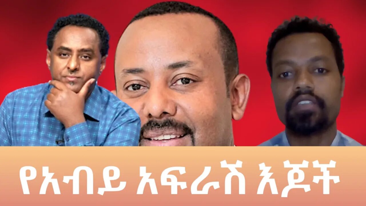 Ethio 360 ''የአብይ አፍራሽ እጆች'' Thursday April 06, 2022