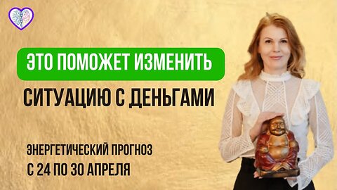 обрати внимание на ЭТО! Астропрогноз с 24 по 30 апреля. Диана Фалби