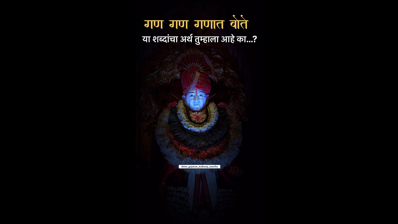 गजानन महाराज